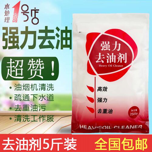 油烟机清洗剂消毒碱粉工业