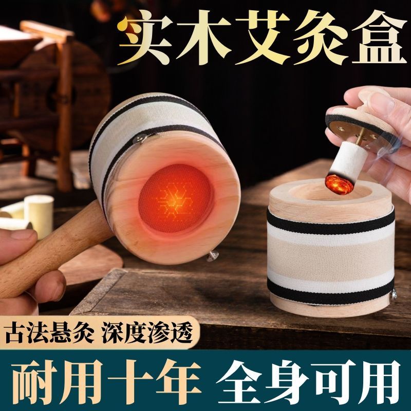 手持实木艾灸盒全身悬灸