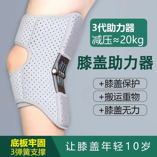 膝盖助力神器外骨骼支撑搬运爬山