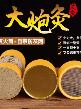 7cm大雷火灸艾条加粗大艾柱艾绒