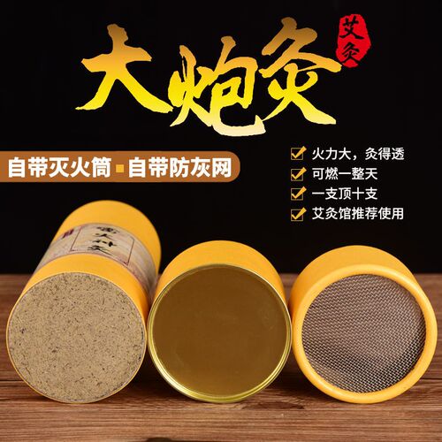 7cm大雷火灸艾条加粗大艾柱艾绒