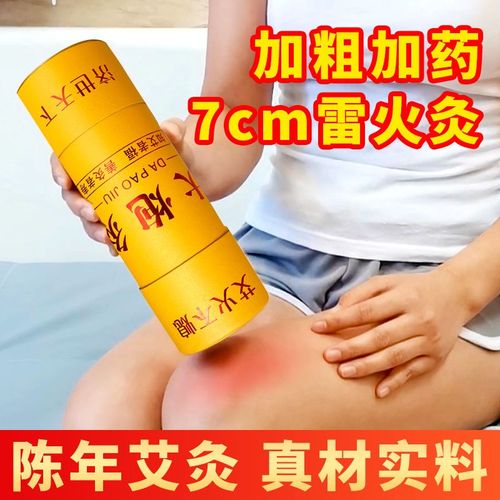 7cm雷火灸艾柱艾灸条大艾条艾灸