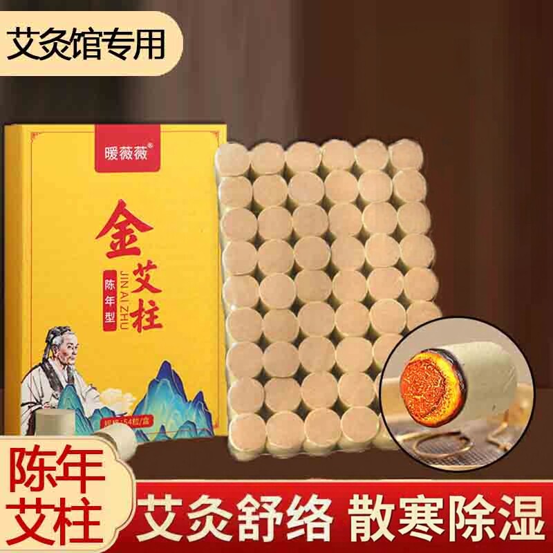 艾灸柱艾绒艾条艾灸盒家用五年陈