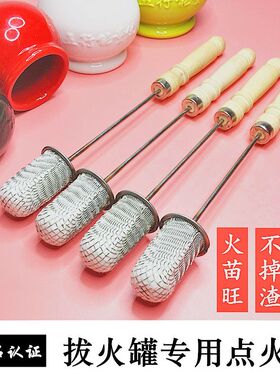 拔火罐的拔罐点火棒专用点火神器加长酒精工具套装尚赫防烫手火把