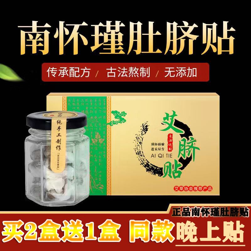 肚脐贴去寒湿调理脾胃艾草丸艾绒