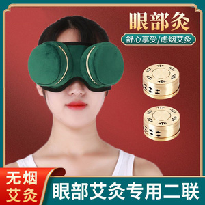 眼部艾灸盒无烟随身灸眼灸仪目灸