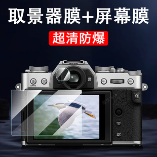 适用富士xt30三代钢化膜xt50取景器膜x-t30二代屏幕保护镜303第3代镜头贴镜片ii相机罩iii贴膜目镜tx三零滤镜