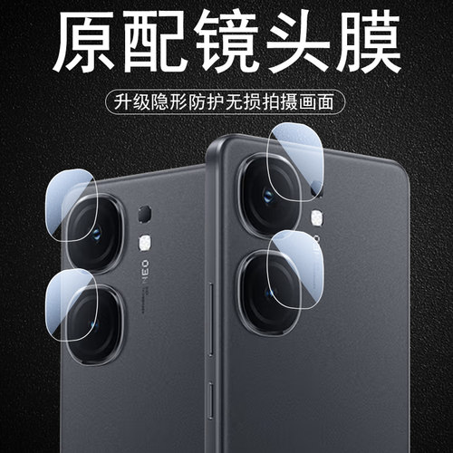 iqooneo9pro后视摄像镜头膜