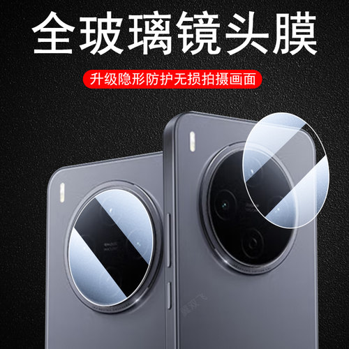 适用vivoy500pro/y600pro镜头膜