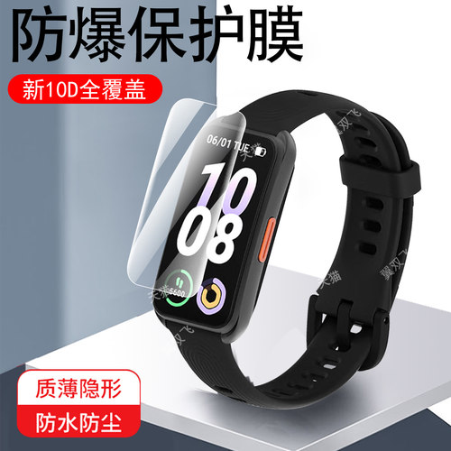 适用Keepb6/b5/b4/b3手表膜