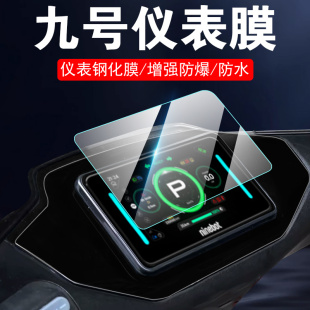 适用九号m3m95c 配件仪表盘壳显示屏 max钢化膜9号m95cpro屏幕m395c仪表膜m395cmax贴膜m95c电动车保护贴pro