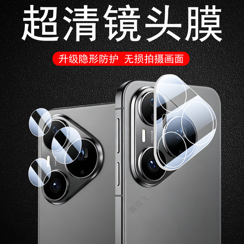 适用华为p90镜头膜pura平90pro后摄像头保护max盖prua90promax手机壳分体后视镜一体式puar90p华p9为pure玻璃