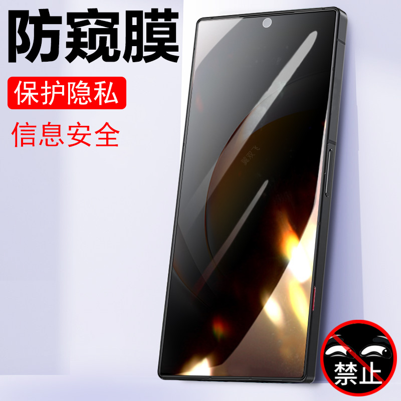 适用努比亚z80ultra防窥膜nx741j手机nubia保护z80u防偷窥z80钢化模280uitra防盗屏z8oultra屏保壳隐私套防爆