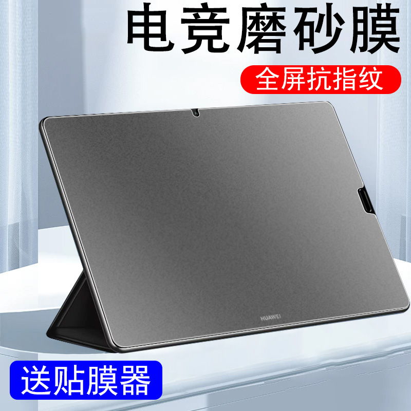 适用scmw09/scmalO9华为m6磨砂膜