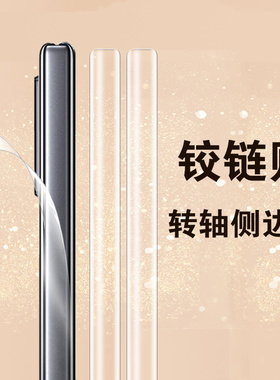 适用vivoxfold2中轴膜xfold3铰链膜xflod3pro+侧边vivofold十手机中框vivo转轴x背膜fold2折叠屏边框保护贴轴