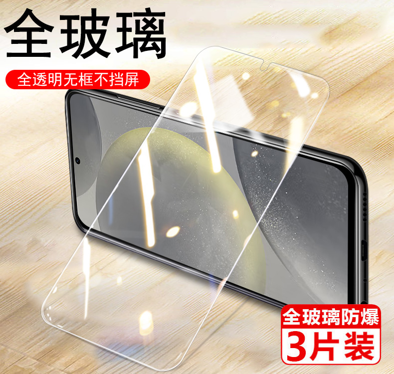 秒解锁三星s24/s24plus钢化膜