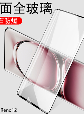 reno12pro钢化膜opporeon12p手机oppo的rneo12por玻璃op0pp0pporeno曲屏opp012ren21pr刚化opooreno壳opporen