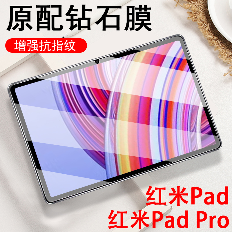 红米哈利波特平板钢化膜padpro贴