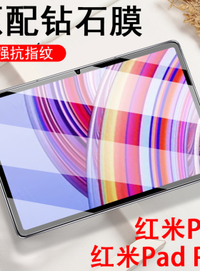 适用redmipadpro红米padpro哈利波特钢化膜red米mi保护121redmi小米pad平板pro的ipad屏幕redpadpro0redmipro