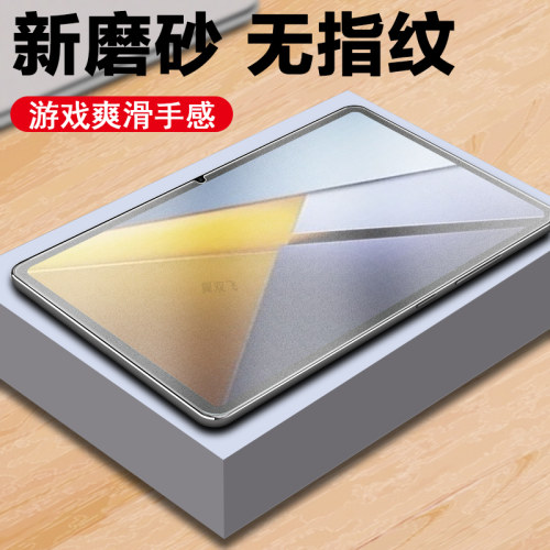 适用小米pocopadx1/m1磨砂膜