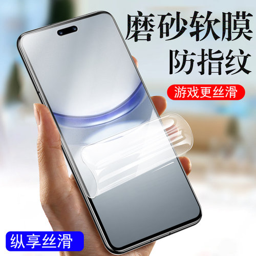 华为Nova12pro/12ultra磨砂膜