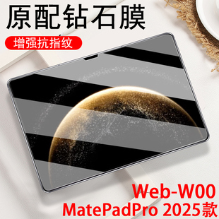 华为matepad pro13.2钢化膜2025款web-w00平板电脑webw保护25huawei屏幕matepadpro13.22025版玻璃贴膜132寸