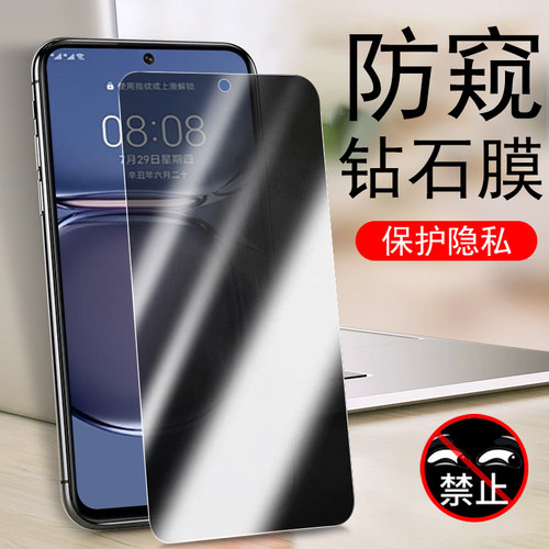 鼎桥p50/华为p50防窥钢化膜