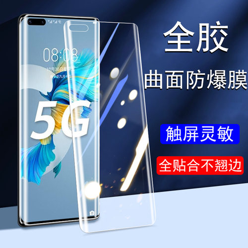 适用华为Mate40Pro/40e手机水凝