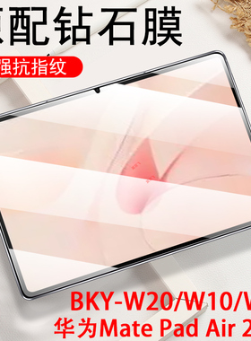 适用bkyw20华为bky-w10钢化膜w00matepadair12matepad平板w20贴air电脑w10保护贴膜屏幕matepadairbkyw一woo