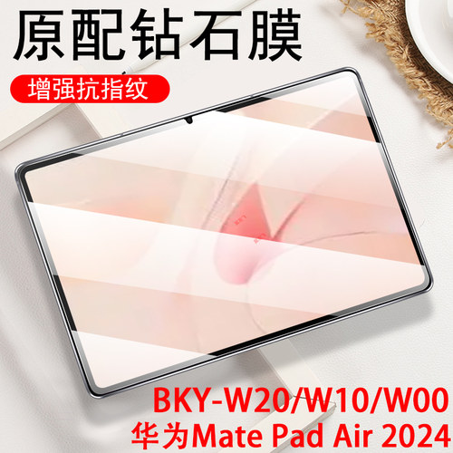 适用bky-w20华为bky-w10/w00贴膜