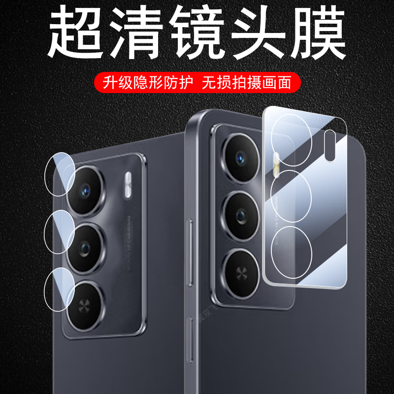 适用realme真我v70/v70s镜头膜