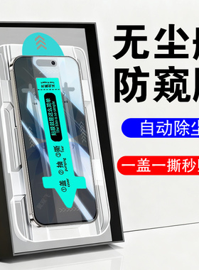 适用iphone17pro苹果iphome16promax防窥膜15por钢化ip14pm防偷窥max手机p壳i13plus防盗屏170爱疯11ro保护12
