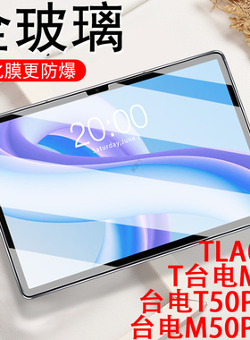 台电m50plus钢化膜m50平板tla007屏幕t50pius保护puls贴膜teclastm50p1us玻璃m5oplus的m50p防爆蓝光teclast