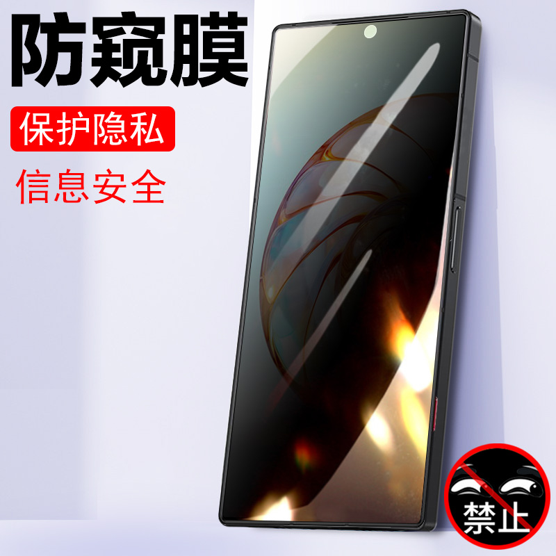 努比亚Z60Ultra/NX721J防窥膜