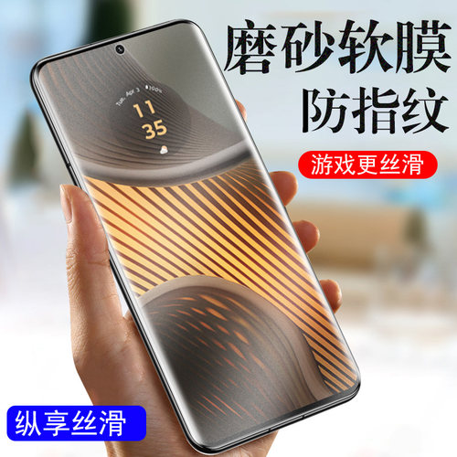 motox50ultra磨砂s50neo水凝膜