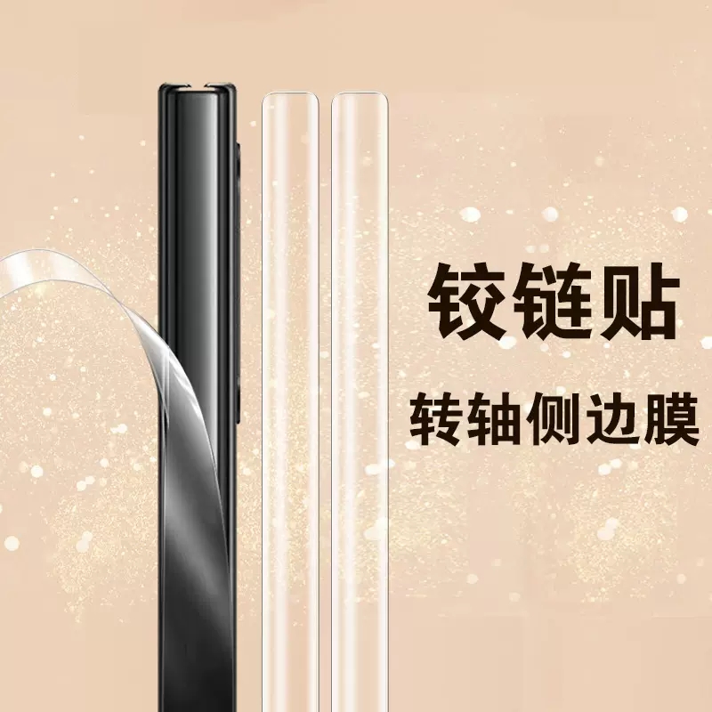 oppofindn3侧边中轴铰链膜