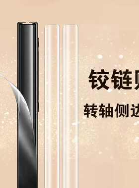 oppofindn3侧边膜findn3铰链膜oppo手机find中轴n3转轴opop脚链oppofind折叠屏oppon的fn保护贴膜边框贴配件n