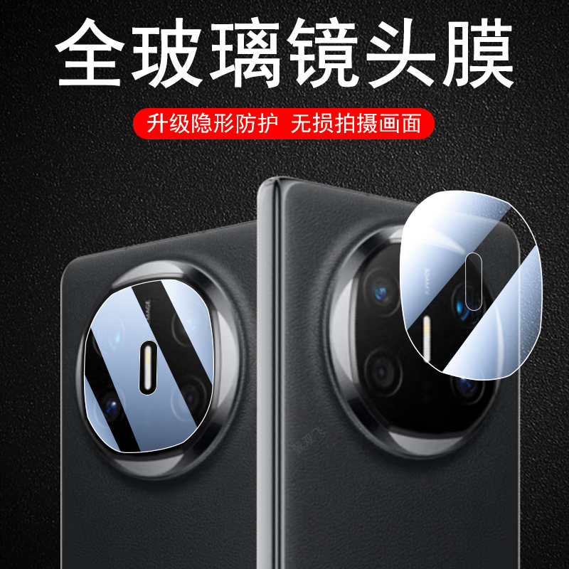 matex6/x5/x3典藏版后摄像镜头膜