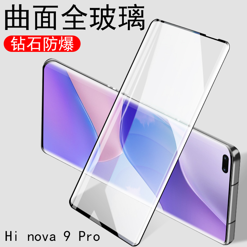 hinova9pro钢化膜hi nova9手机hinava9p华为hinove9por曲屏nove嗨n9po手nava9pr0华hebe-bd00hebebd玻璃bdoo 3C数码配件 手机贴膜 原图主图