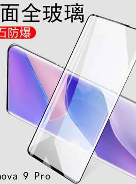hinova9pro钢化膜hi nova9手机hinava9p华为hinove9por曲屏nove嗨n9po手nava9pr0华hebe-bd00hebebd玻璃bdoo