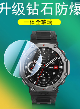 适用华米t-rex3pro钢化膜trex3手表膜balance2表膜trexultra跃我ultra保护屏幕amazfit表trexpro配件贴膜pro