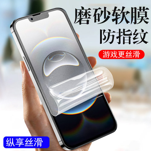 适用苹果se4/16e磨砂水凝膜