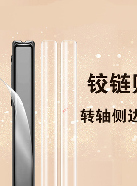 适用谷歌pixel9profold中轴膜pixel10pro fold铰链转轴侧边google10背googlepixel9折叠屏手机贴膜边框保护贴