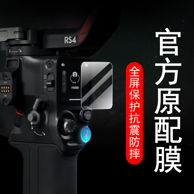 大疆rs4贴膜rs4pro钢化膜防爆