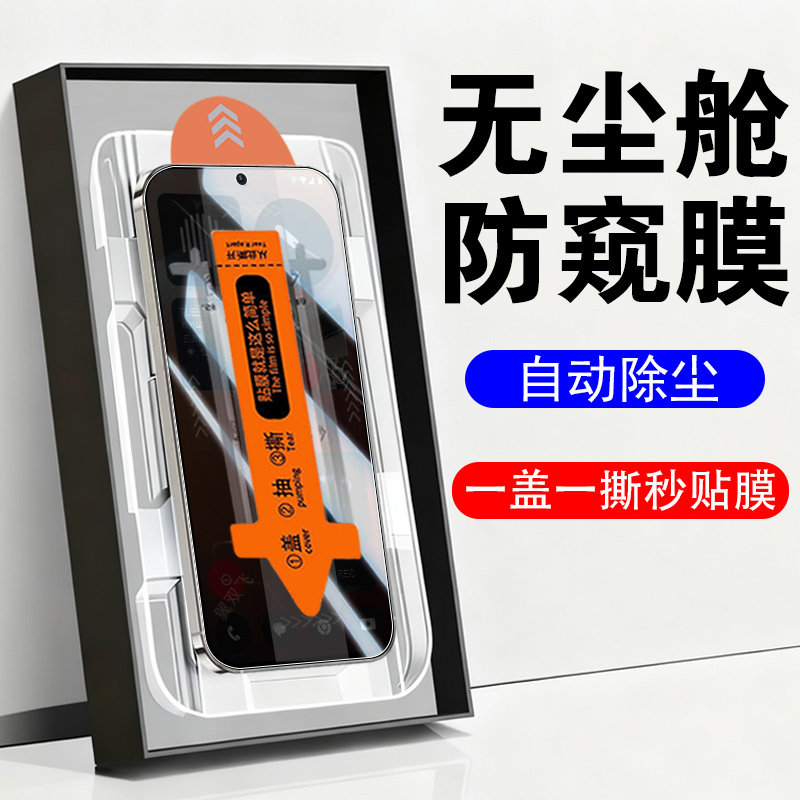 适用nothingphone4apro防窥膜图片