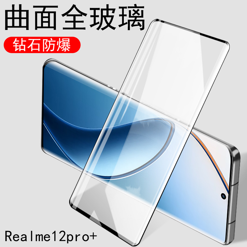 Realme12pro+钢化膜防爆