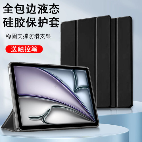 适用m4版ipadair11/13寸2026款壳