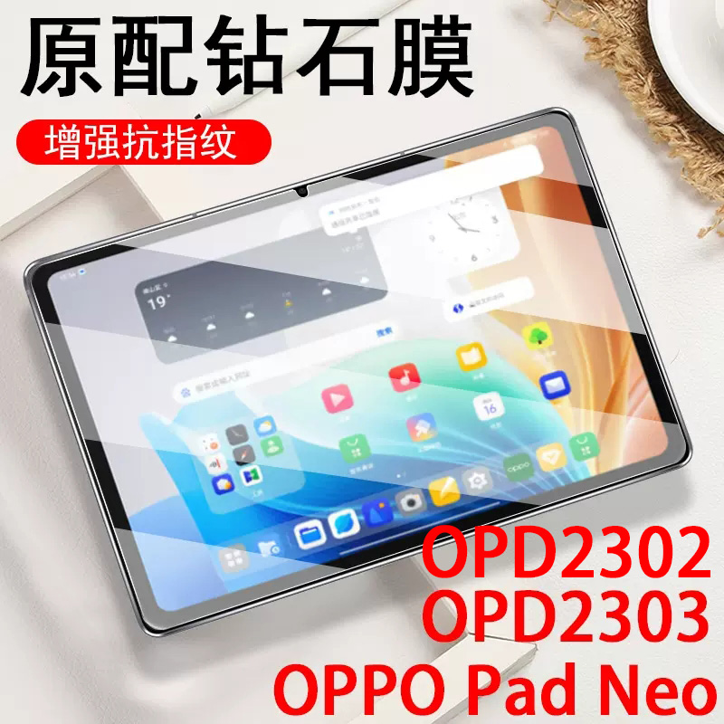 oppopadNeo/OPD2302平板钢化膜