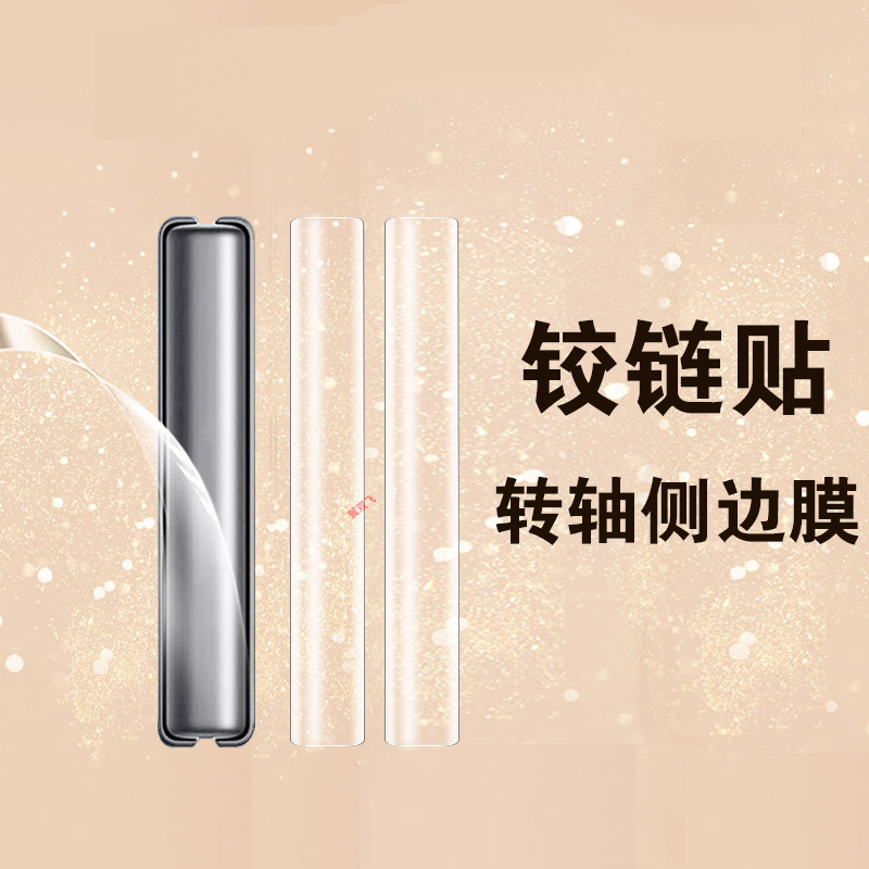 适用magicvflip/vflip2中轴膜