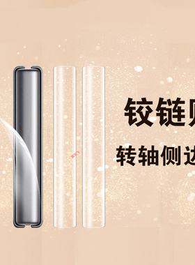 适用荣耀magicvflip中轴膜magic vflip2铰链magic小折叠屏v手机保护flip2转轴侧边贴脚链边框壳链条贴膜新款1